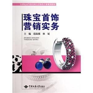 互聯(lián)網(wǎng)浪潮下的珠寶銷售變革 機(jī)遇、挑戰(zhàn)與未來(lái)趨勢(shì)