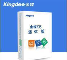 蘇州金蝶KIS迷你版ERP軟件開發 價格、廠家與系統管理優勢詳解